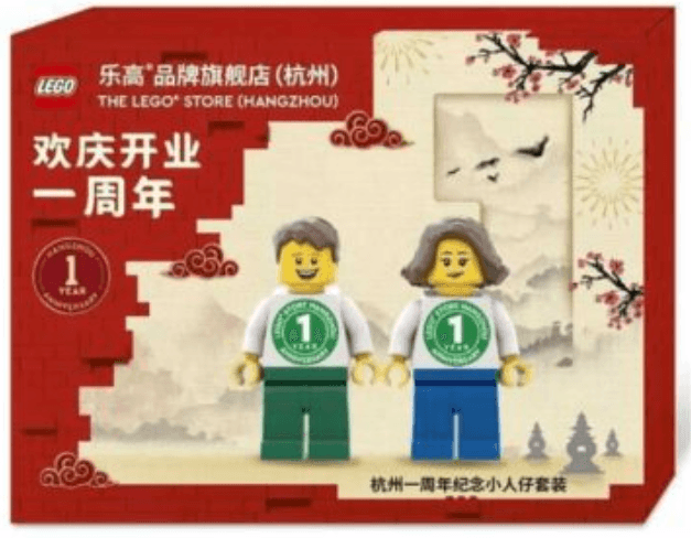The LEGO Store (Hangzhou) - 1st Anniversary