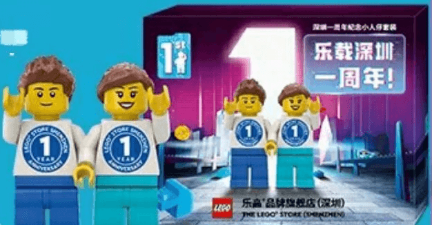 The LEGO Store (Shenzhen) - 1st Anniversary